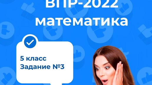 Лёгкое задание из ВПР по математике