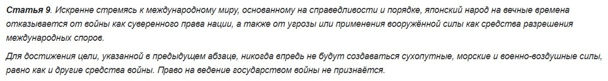9 статья Конституции Японии.