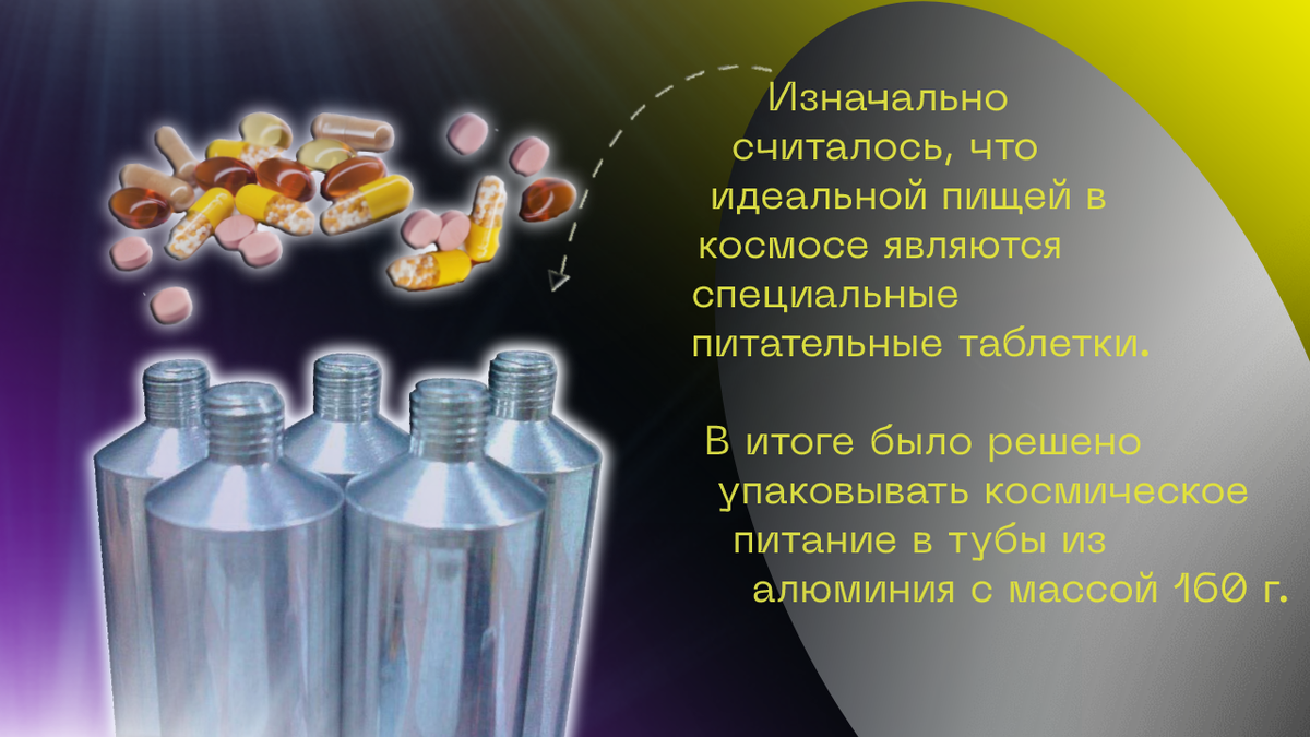 Космическая еда