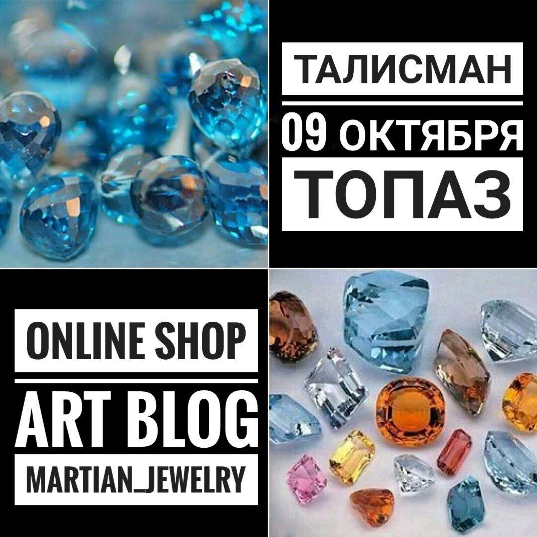 Внешний вид камня топаз.