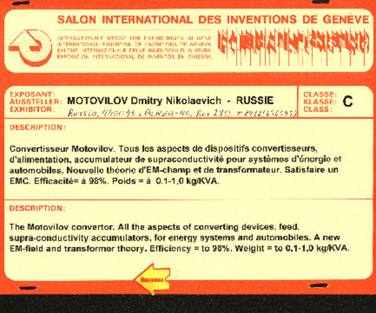 Аннотация экспоната на стенде Мотовилова, участника Женевского Салона Новаций - 1996 