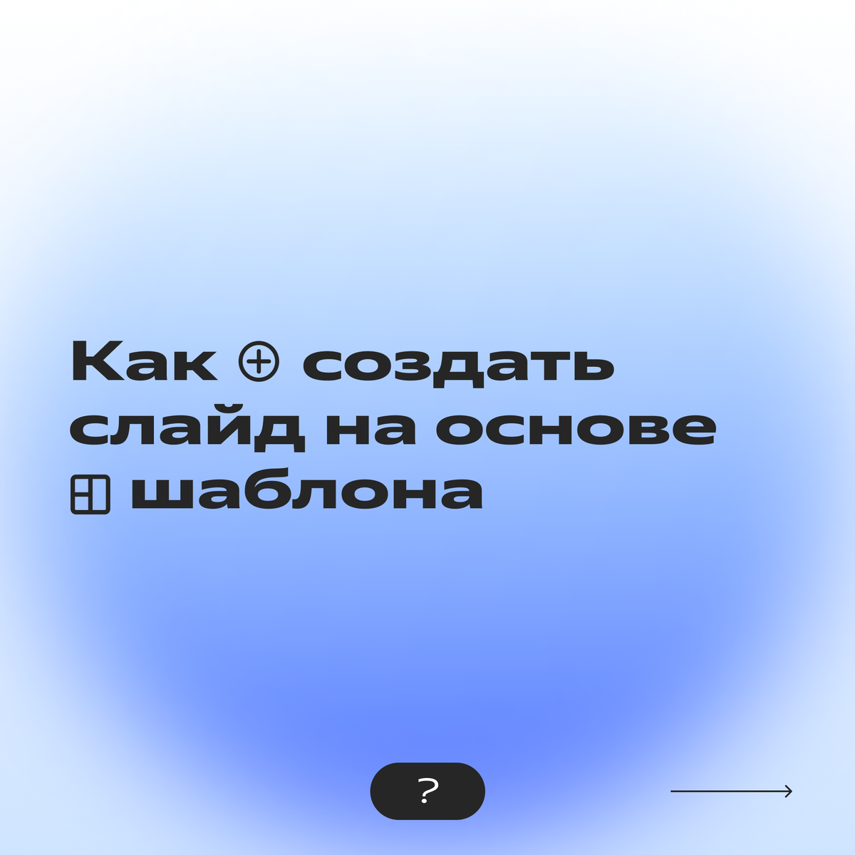 Как сделать презентацию крутой и запоминающейся - Блог об email и интернет-маркетинге