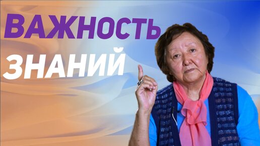 Зачем Вам знания