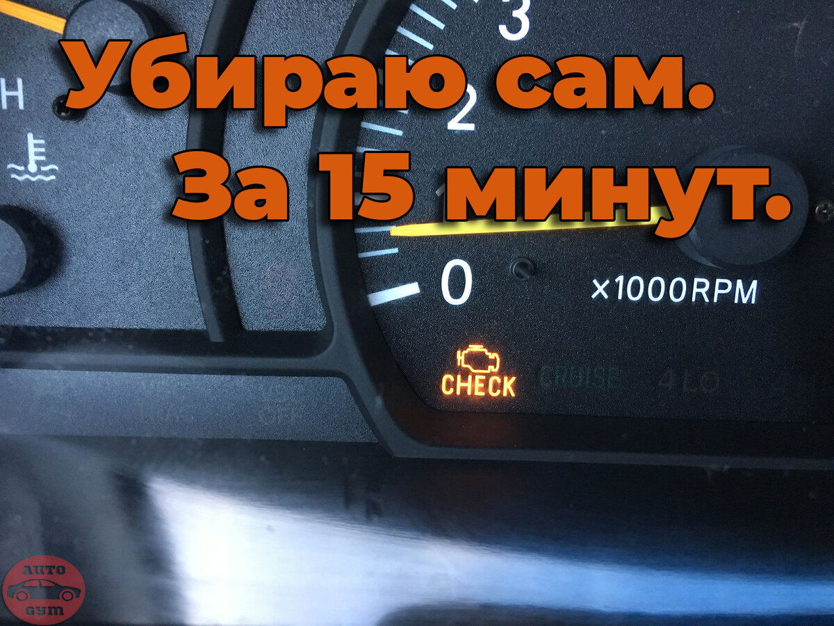 Убираем ошибку "Чек"