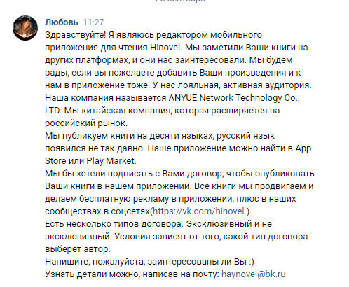 личная переписка автора