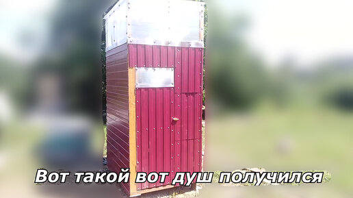 Летний душ купить в Дзержинске - цена от фирм и частников на Проминдекс