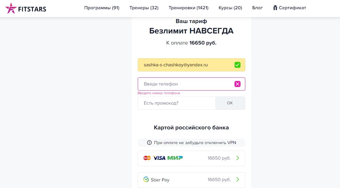 Тут мы видим полную стоимость тарифа, но у нас есть волшебное слово... листайте →