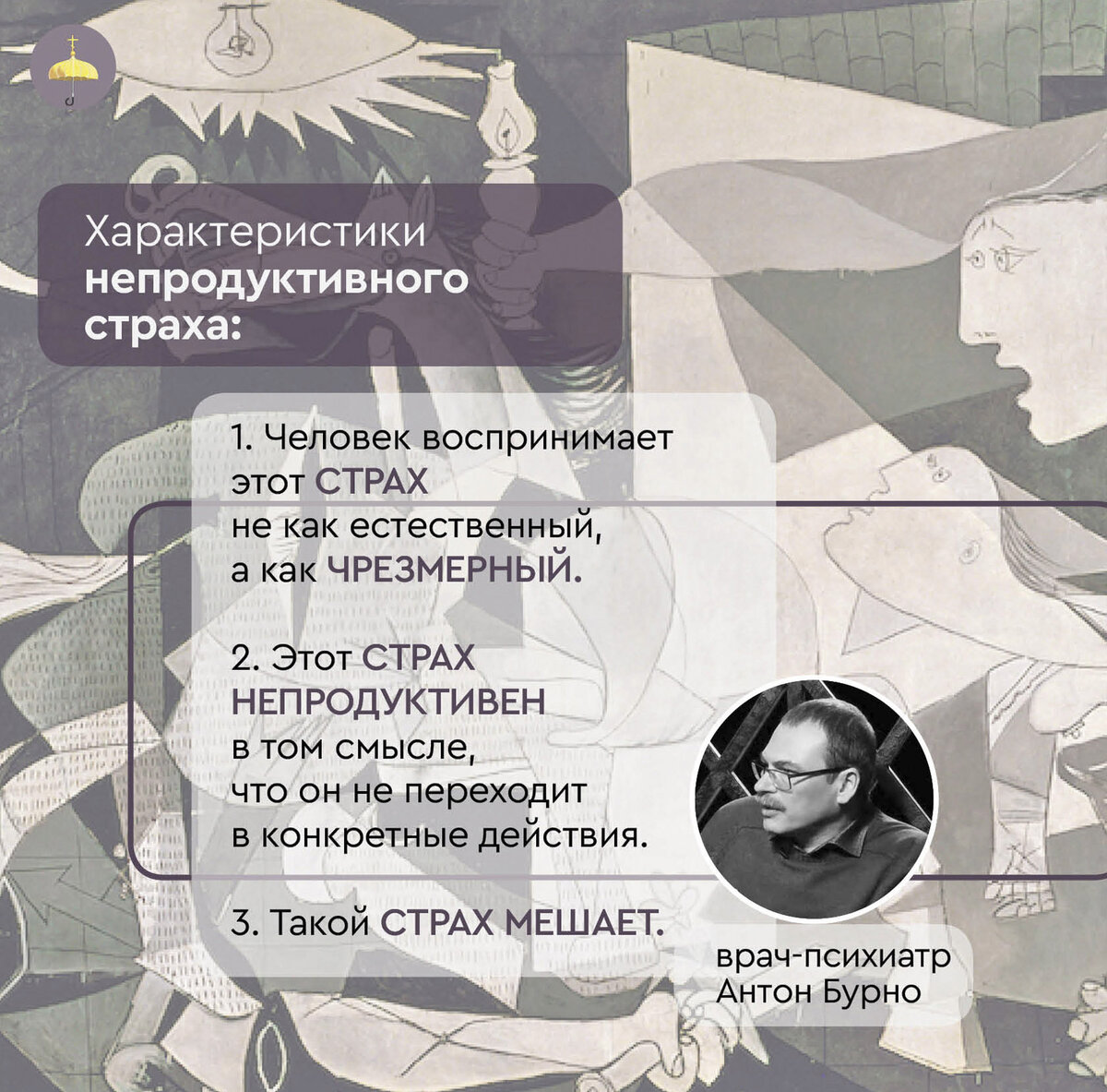 Забыл уже, чего боялся: реактивный и продуктивный страх | Живое предание |  Дзен