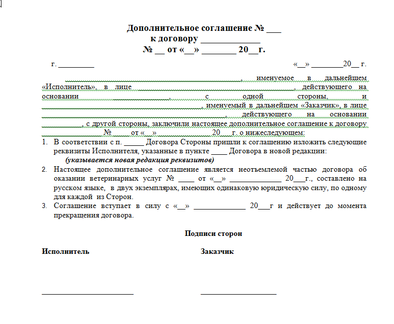 Образец дополнительного соглашения