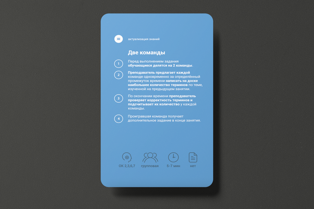 методический прием проверки знаний