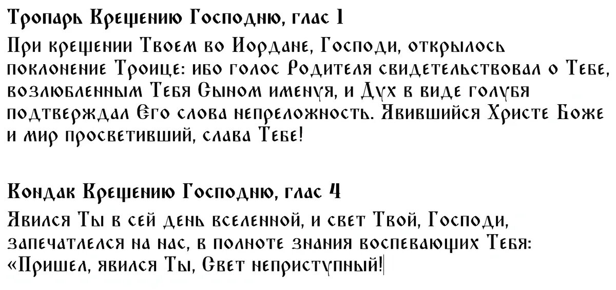 Молитвы на Крещение Господне