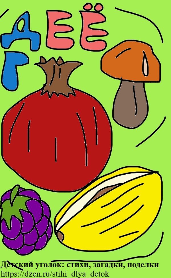 Дары Природы на буквы Г, Д, Е