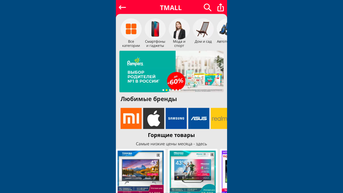 Страница Tmall в приложении AliExpress