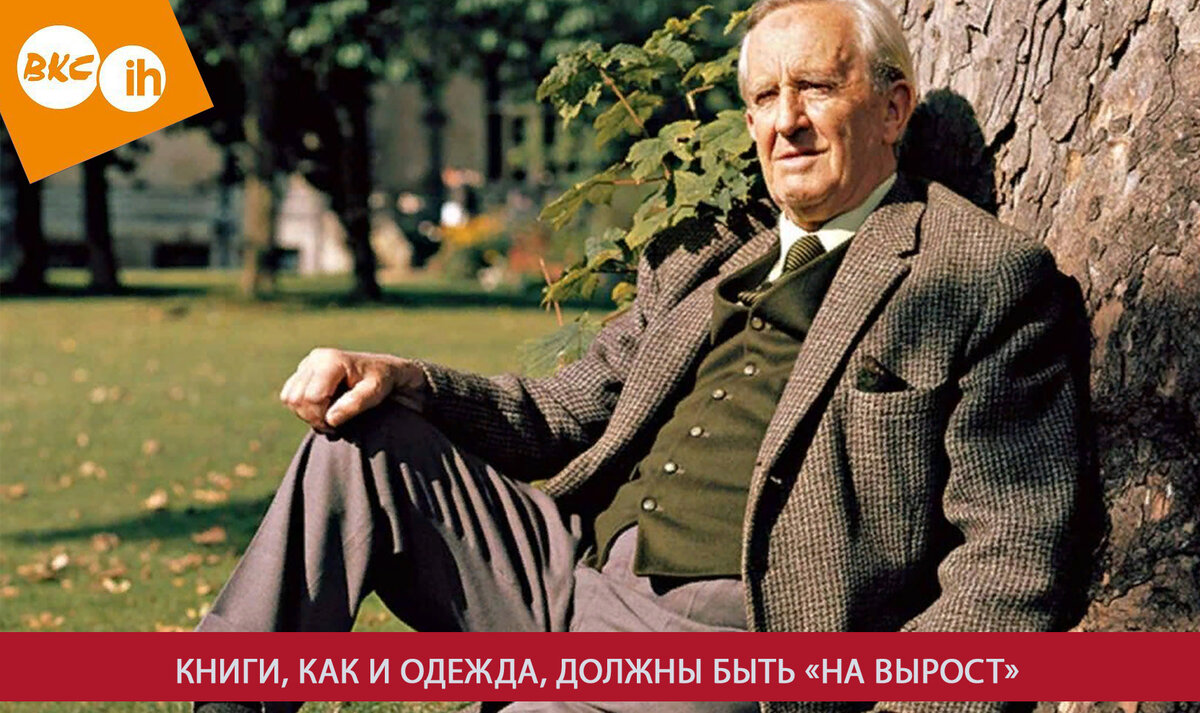 Джон Рональд Руэл Толкин