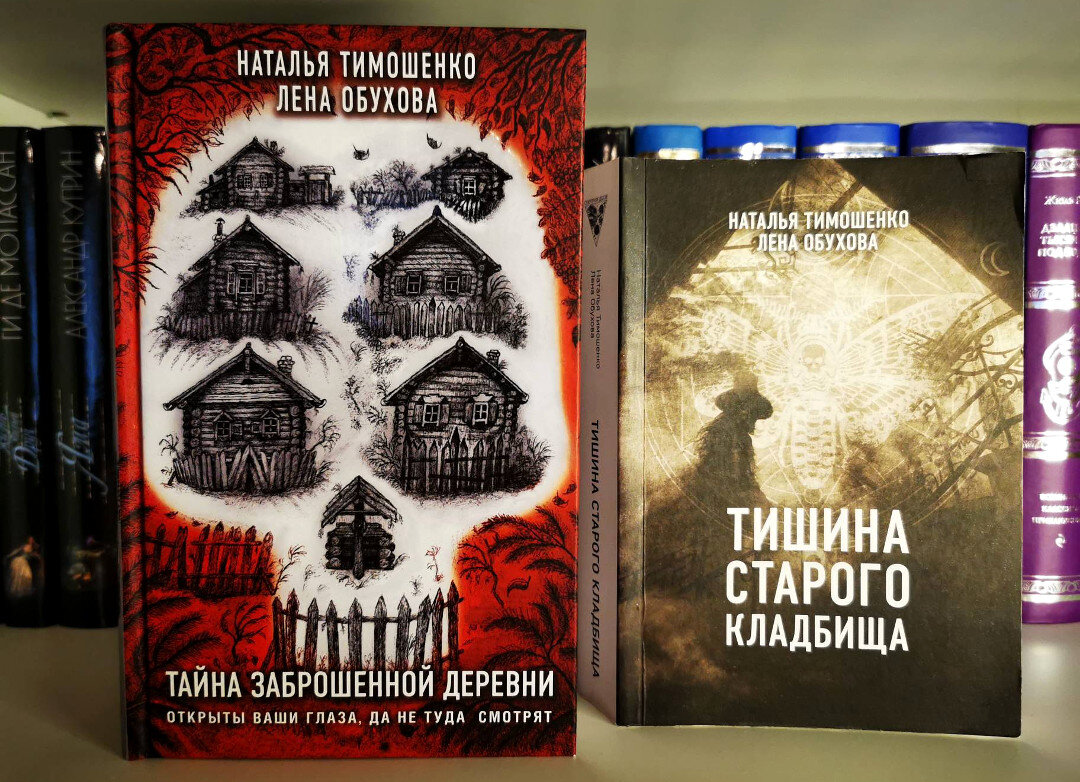Причины небывалой популярности мистических романов Тимошенко и Обуховой:  путеводитель по 