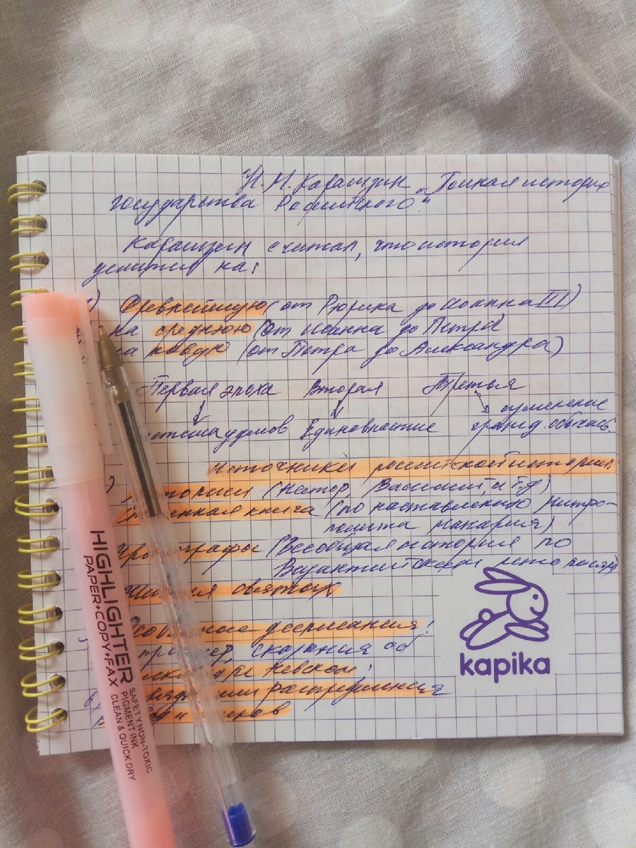 Так выглядят мои конспекты