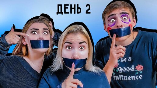 Descargar video: Кто Последний Заговорит Челлендж !