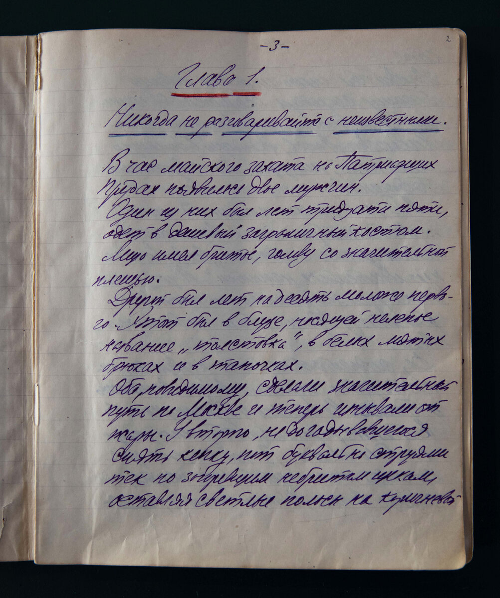 Четвёртая редакция романа «Мастер и Маргарита». Вторая половина 1936—1937 годов.