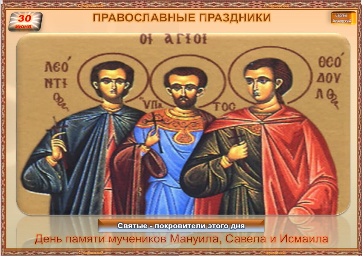 30 октября какой. Какой сегодня праздник. Православные праздники в июне. Какой сегодня праздник в России. 30 Июня праздник