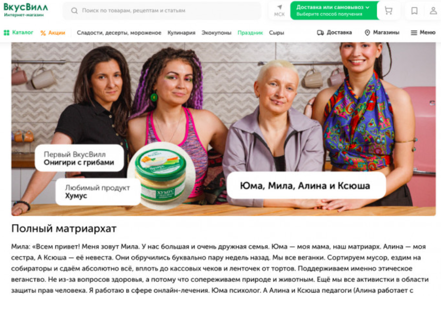 Публикация в соцсетях "ВкусВилла", которая вызвала споры