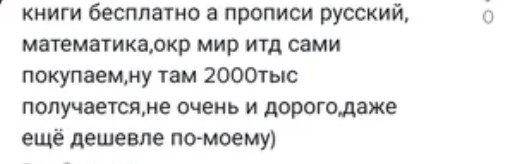 Сколько стоят рабочие тетради на учебный год - родители учеников делятся суммами4