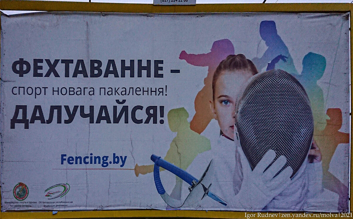 Баннеры на белорусском языке в Минске на каждом шагу