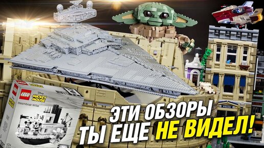 Самые дорогие наборы Лего в одном видео LEGO Brick Star - канал про Лучшее Лего