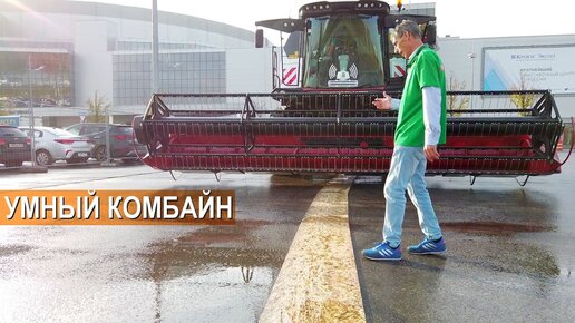 УМНЫЙ БЕСПИЛОТНЫЙ КОМБАЙН TORUM 785. Выставка Агросалон-2020