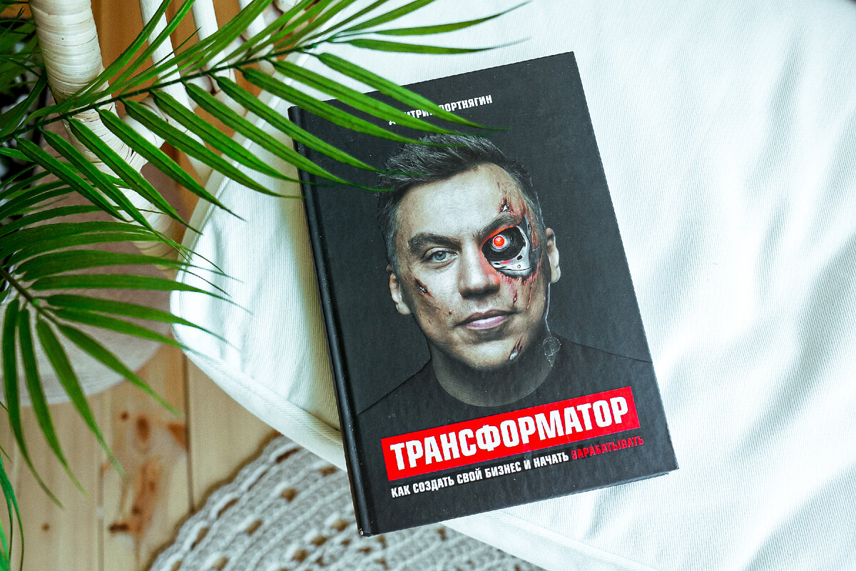 Дмитрий Портнягин "Трансформатор". Фото © Мария Линькова