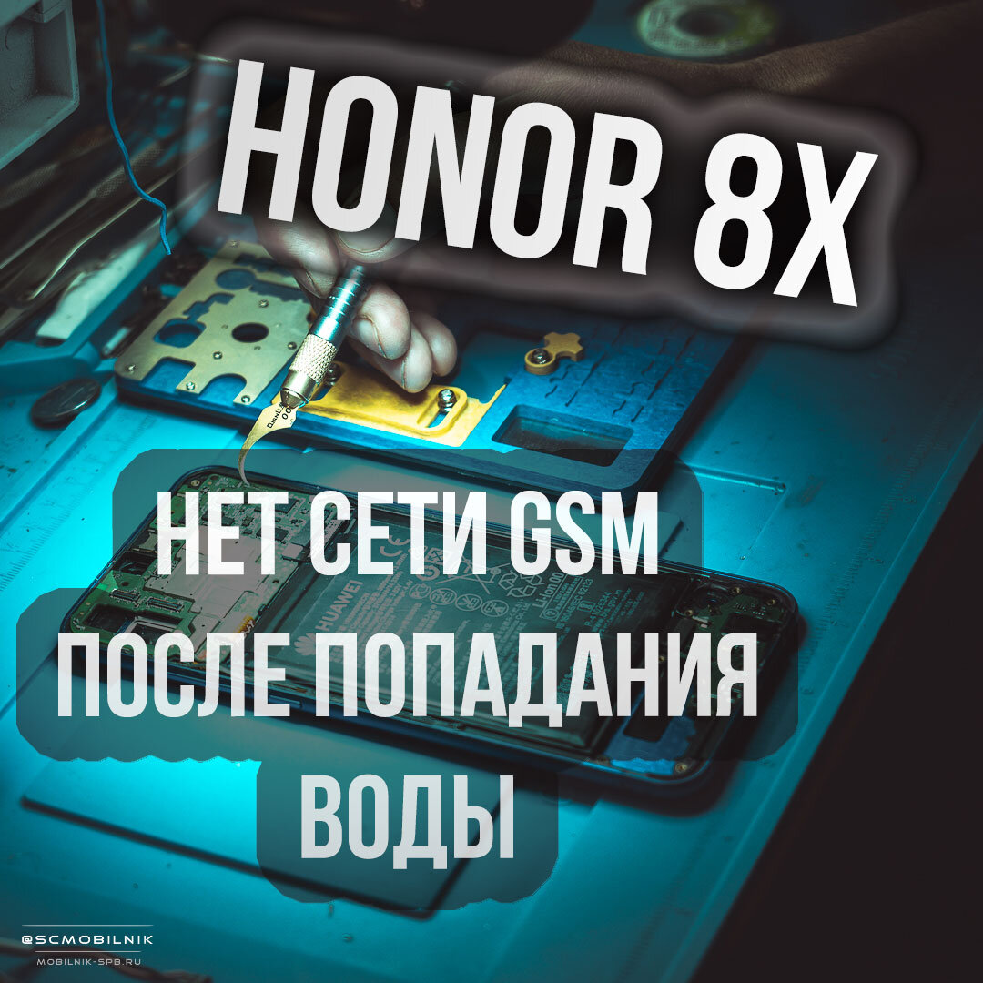 Honor 8X нет сети - BGA пайка (видео) | СЦ MOBILNIK | Дзен