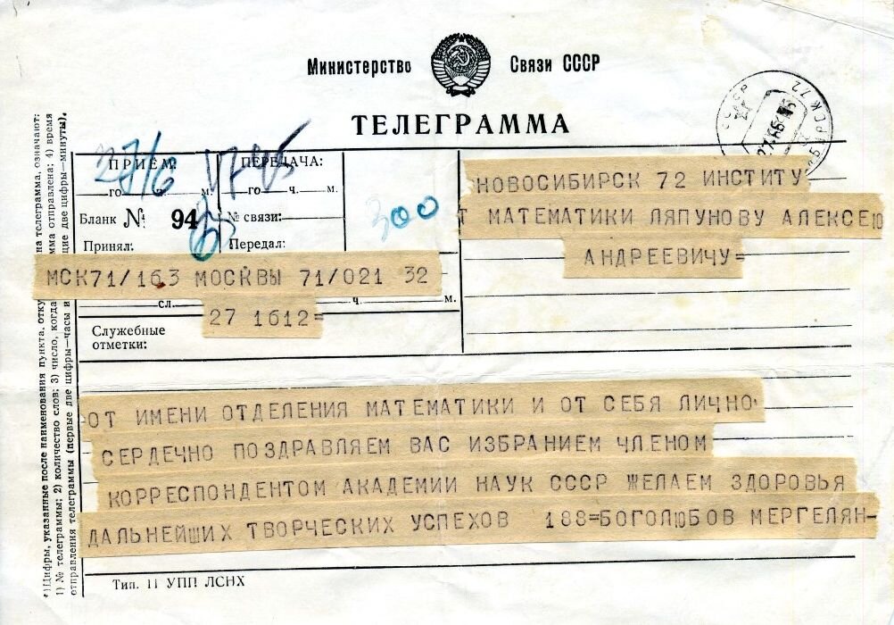Стандартная телеграмма в СССР