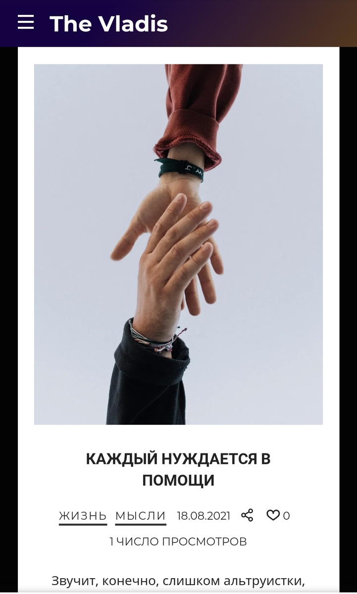 Ой, это что, мой сайт? Thevladis.ru