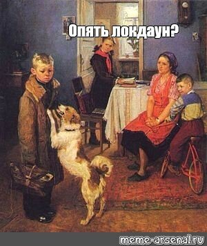 Мем из картины "Опять двойка"