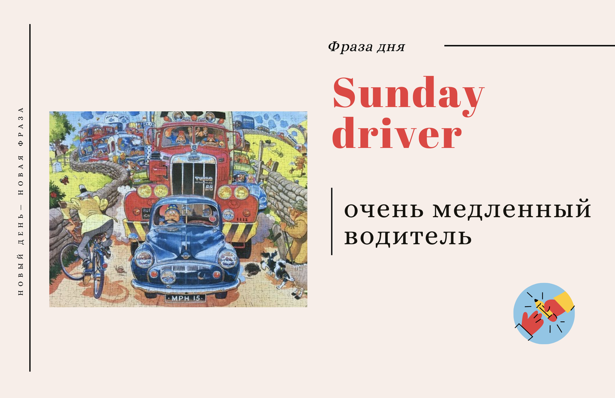 Driver английский