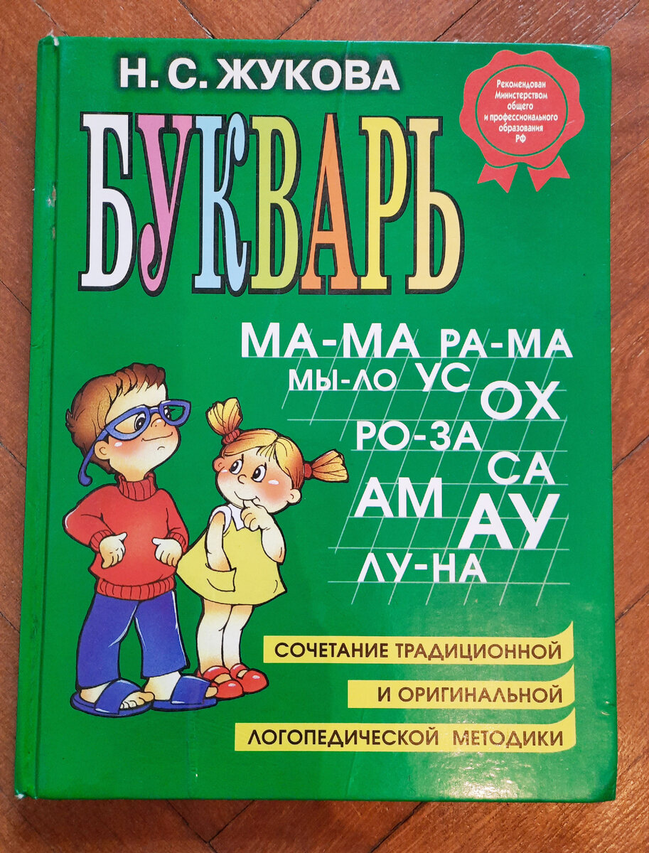 Букварь. Фото автора