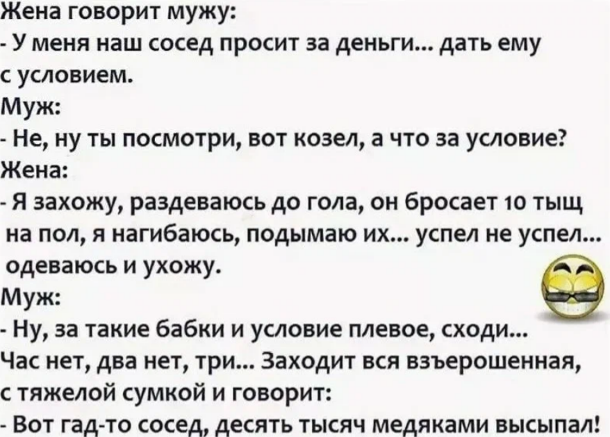 Наш сосед. Анекдоты приколы ржака. Анекдоты самые смешные текст. Самые не смешные анекдоты. Анекдоты ржака до слез