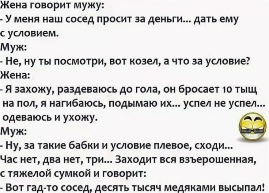 Анекдоты приколы ржака. Анекдоты самые смешные текст. Самые не смешные анекдоты. Анекдоты ржака до слез.