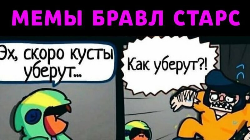 Браво старс картинки мемы