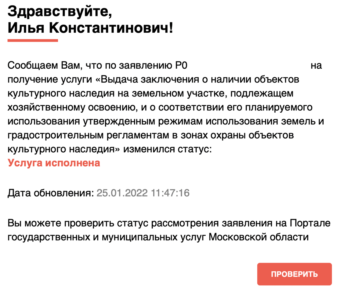 Заявление уведомление о строительстве