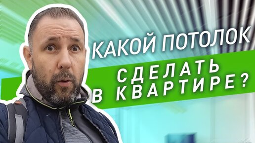 Чем отделать потолок в квартире? Виды отделки