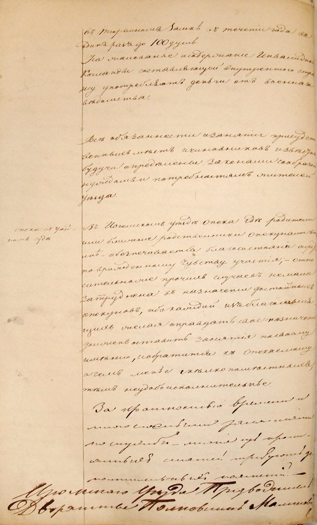 Статистическое описание Харьковской губернии Изюмского уезда 1837 г., последняя страница рукописи с подписью И. В. Малиновского