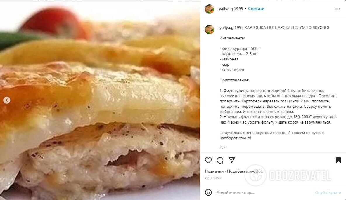 Как приготовить картофель по-царски. Источник: Скриншот поста yaliya.g.1993 в Instagram