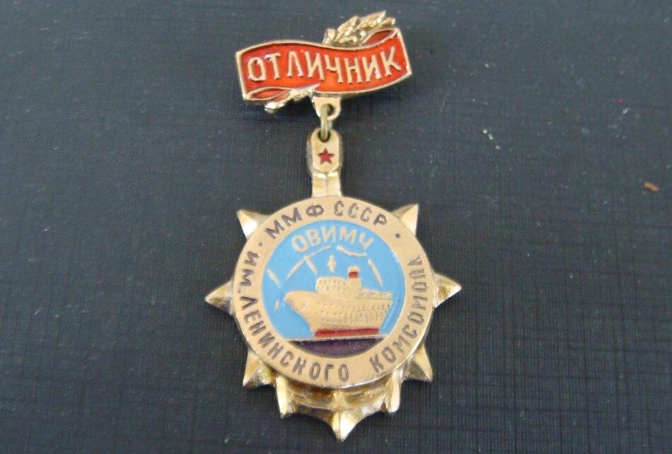 Нагрудный знак отличника ОВИМУ.  Между своими было им. Робинзона Крузо. (В пику Ленинскому Комсомолу)