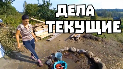 Жизнь в деревне привет мир последнее видео. Очистные в деревне. Копать колодец грех. Женя с Боровичей копают колодцы