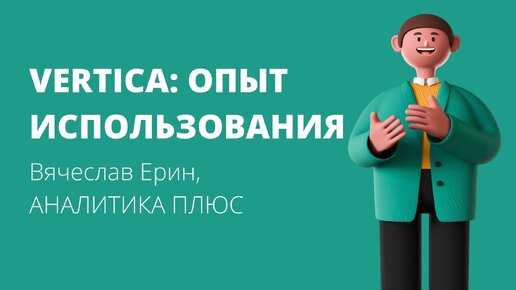 Аналитиком плюс