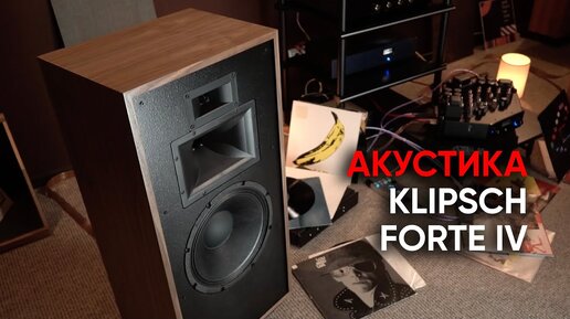 Акустическая система Klipsch Forte IV