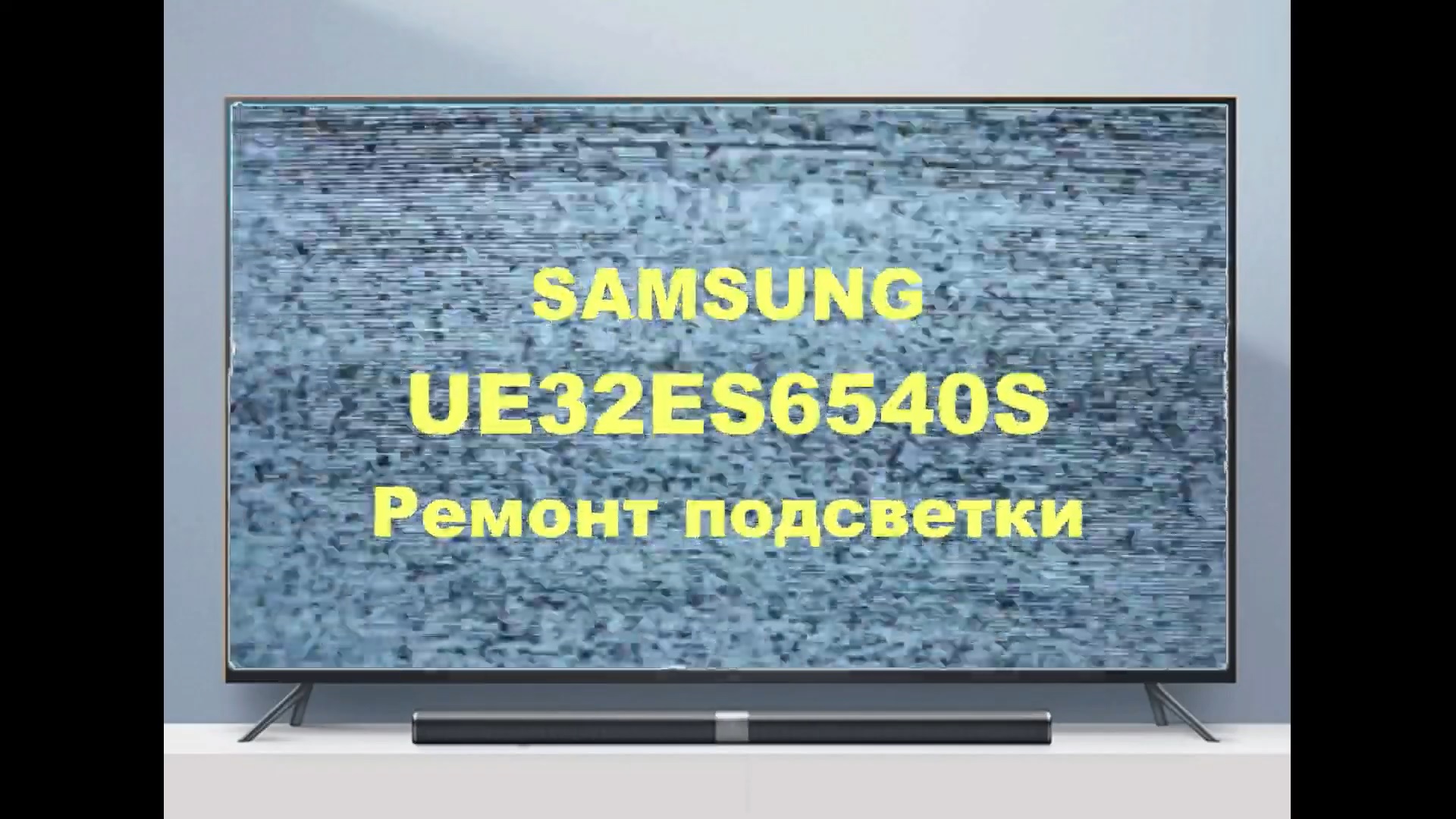 Ремонт телевизоров Самсунг (Samsung) в Санкт-Петербурге от Единого Центра Услуг 