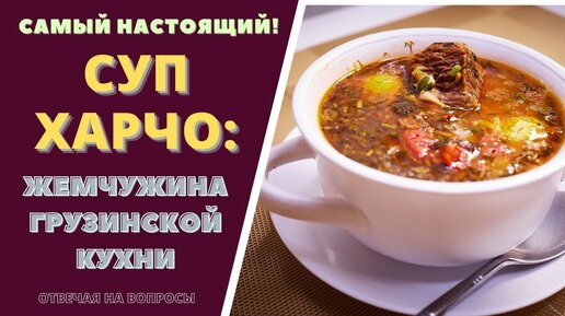 Секреты грузинской кухни