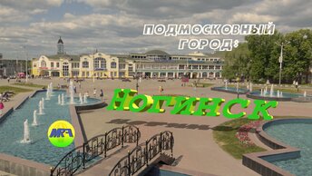 [MRF - Пешие прогулки] #18. Подмосковный город: Ногинск