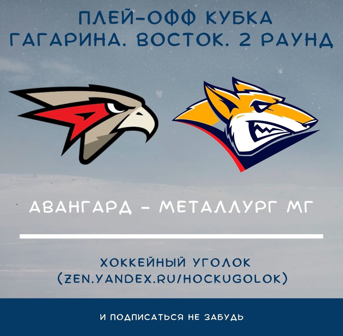 Магнитогорск - всё? Удивит ли Спартак еще раз? Вопросы Кубка Гагарина, 22  марта 2022 года | Хоккейный уголок | Дзен